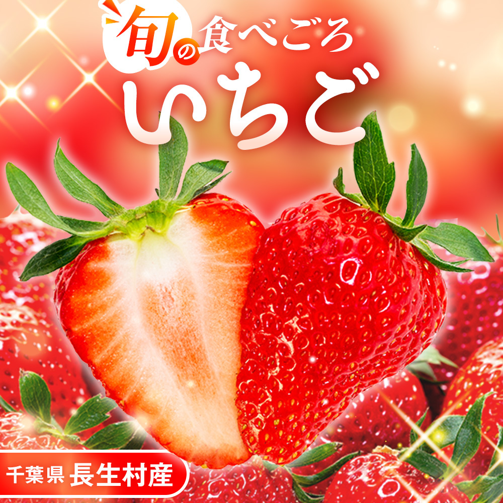 完熟いちご